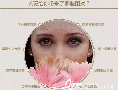 臉上長(zhǎng)斑帶來(lái)的困擾