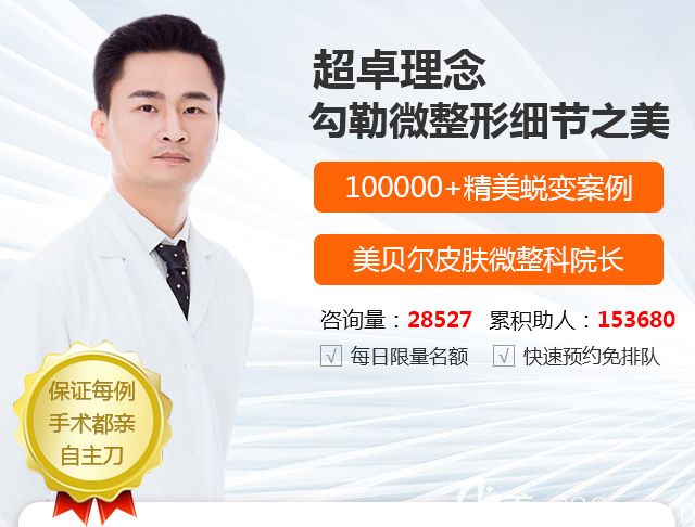 蘇州美貝爾整形醫(yī)院趙亮醫(yī)生 蘇州美貝爾整形醫(yī)院趙亮醫(yī)生