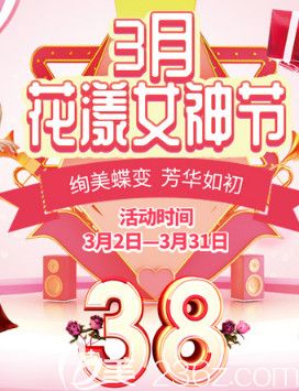 3月花漾女神節(jié)石家莊天伊美推出大量整形優(yōu)惠活動 雙眼皮和瘦腿低至2980元
