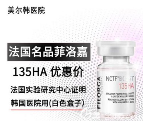 韓國(guó)美爾韓醫(yī)院針劑