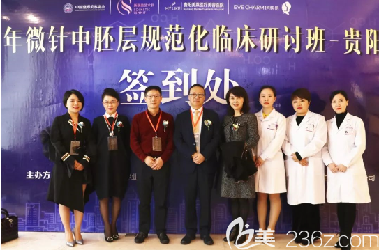 貴陽(yáng)美萊微針中胚層療法研討會(huì)