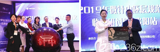 2019微針中胚層療法規(guī)范化臨床研討班正式啟動(dòng)