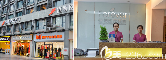 成都恒博醫(yī)療美容科