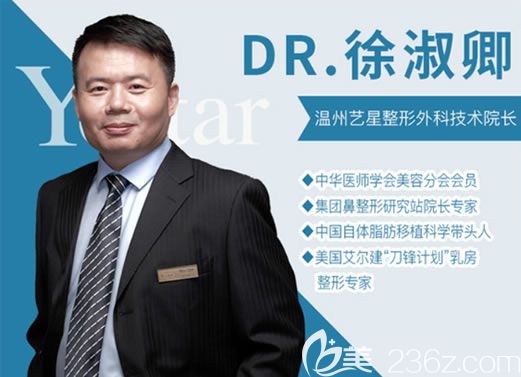 溫州藝星整形醫(yī)院徐淑卿院長(zhǎng) 溫州藝星整形醫(yī)院徐淑卿院長(zhǎng)