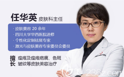 成都美容整形醫(yī)院任華英