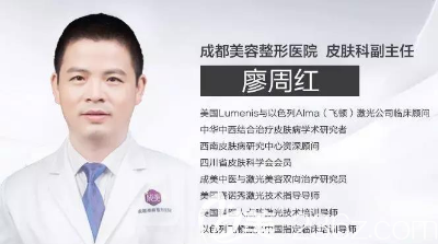成都美容整形醫(yī)院廖周紅