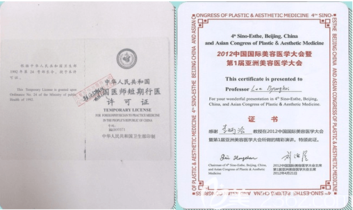 北京美憬李炳澮醫(yī)生證書