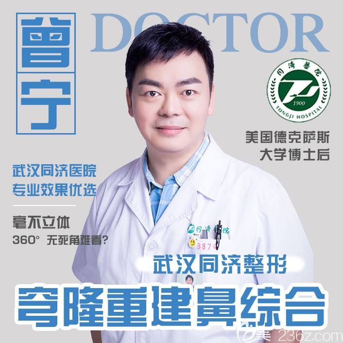 武漢<!--<i data=20240709-sp></i>-->醫(yī)療整形美容醫(yī)院曾寧醫(yī)生