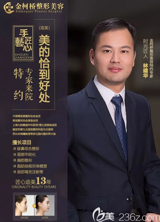 <!--<i data=20240703-sp></i>--><!--<i data=20240703-sp></i>-->林建華坐診紹光金柯橋醫(yī)院