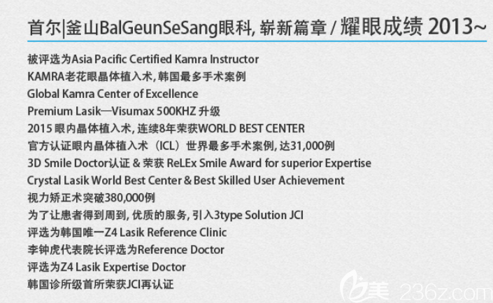 首爾金山BalGeunSeSang眼科耀眼成績2013 首爾金山BalGeunSeSang眼科耀眼成績2013