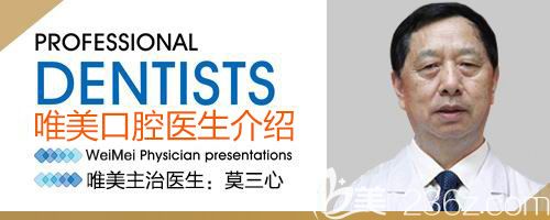 特邀醫(yī)生莫三心 特邀醫(yī)生莫三心