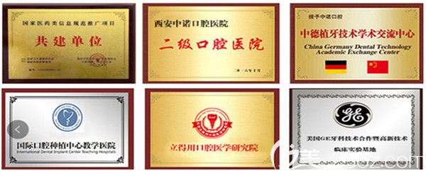 西安中諾口腔獲得榮譽 西安中諾口腔獲得榮譽