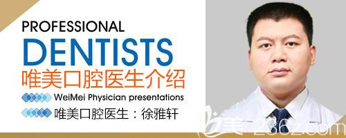 徐雅軒醫(yī)生 徐雅軒醫(yī)生