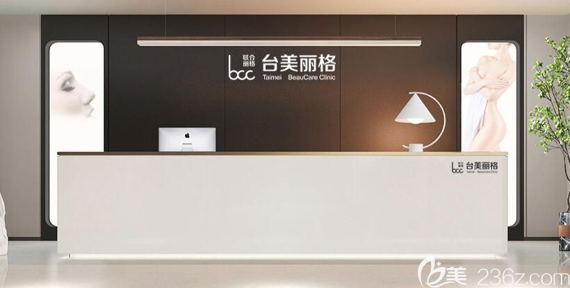 合肥臺(tái)美麗格整形美容