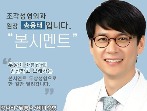 韓國(guó)雕刻整形外科醫(yī)院宋龍?zhí)┰洪L(zhǎng)