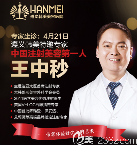 注射美容大師王中秒