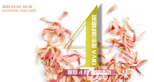 韓國(guó)DIVA整形外科4月暖春整形優(yōu)惠 定點(diǎn)式雙眼皮+眼型矯正10000元起