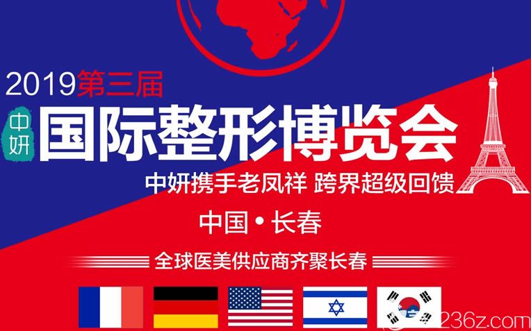點(diǎn)擊查看長(zhǎng)春中妍2019整形博覽會(huì)優(yōu)惠價(jià)格表 并由王洋/趙勝友等醫(yī)師親診
