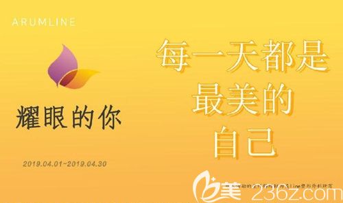 韓國(guó)美line4月整形優(yōu)惠做耀眼的你 三白眼矯正僅需9000元