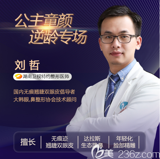 佛山醫(yī)博士醫(yī)療美容門診部劉哲主任