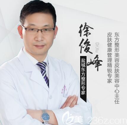 徐俊峰，東方整形美容皮膚美容<span style=