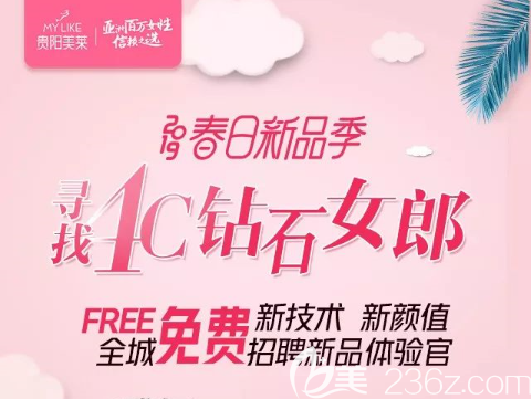 全城免費(fèi)招募4C鉆石嬰兒肌體驗(yàn)官