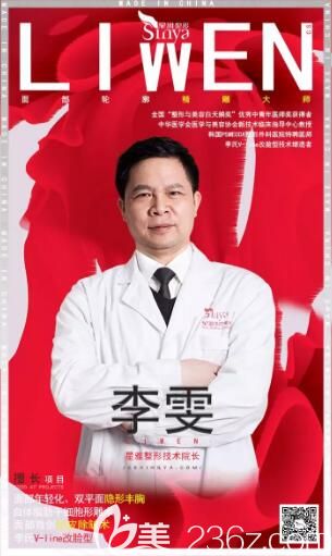 長沙星雅醫(yī)療整形美容院院長李雯