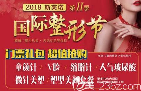 錦州斯美諾整形2019第二季整形節(jié)火爆開啟，祛眼袋880元，398元，到院送好禮哦！
