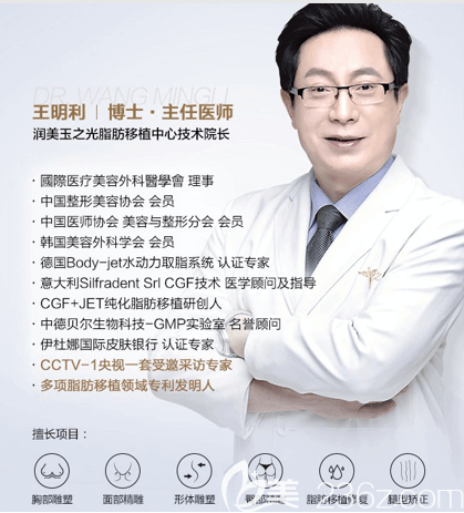 北京潤(rùn)美玉之光王明利醫(yī)生