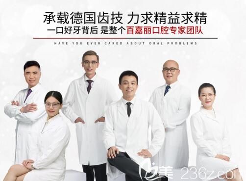 沈陽百嘉麗口腔?？漆t(yī)生大咖團隊