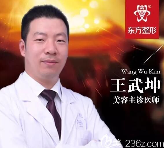 鹽城東方王武坤整形醫(yī)生