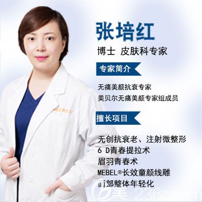 揚(yáng)州美貝爾張培紅醫(yī)生 揚(yáng)州美貝爾張培紅醫(yī)生