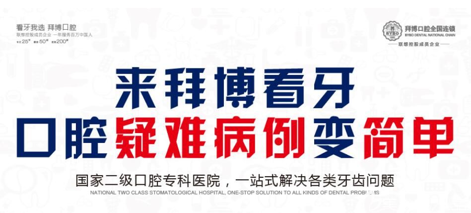 洛陽拜博口腔醫(yī)院