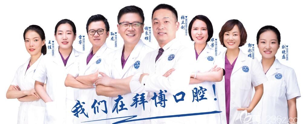 洛陽拜博口腔經(jīng)驗豐富的醫(yī)師團隊成員名單