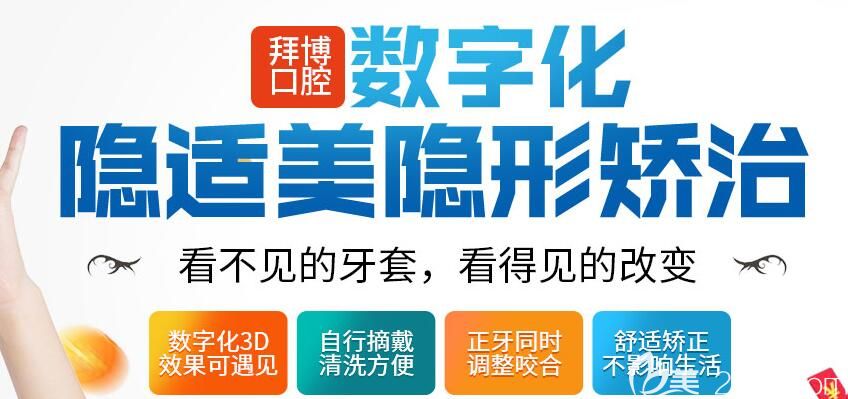 拜博口腔·核心項目優(yōu)勢