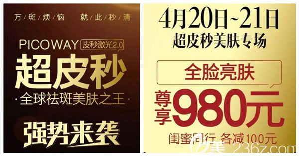 4.20-21日昆明夢想超皮秒祛斑火爆預(yù)約中，全臉亮膚只要980元，網(wǎng)紅小V臉1380元起