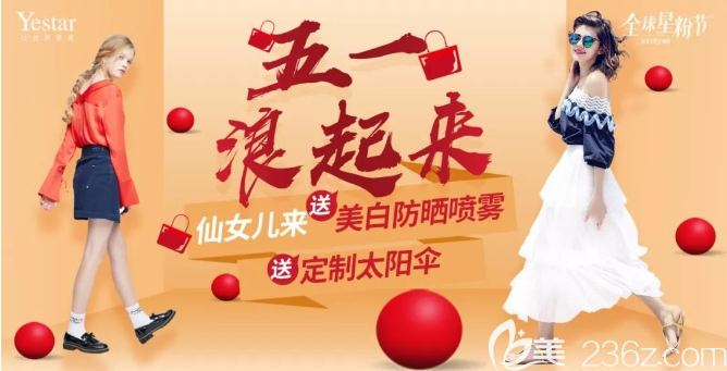 重慶藝星整形醫(yī)院五一變美攻略：多項(xiàng)目組合美麗套餐僅999元！