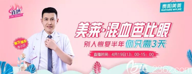 貴陽美萊雙眼皮怎么樣