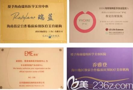 海南瑞韓喬雅登、瑞藍(lán)、愛芙萊、伊婉等玻尿酸品牌授權(quán)證書