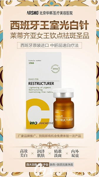 北京華韓西班牙王室光白針產(chǎn)品相關信息宣傳圖