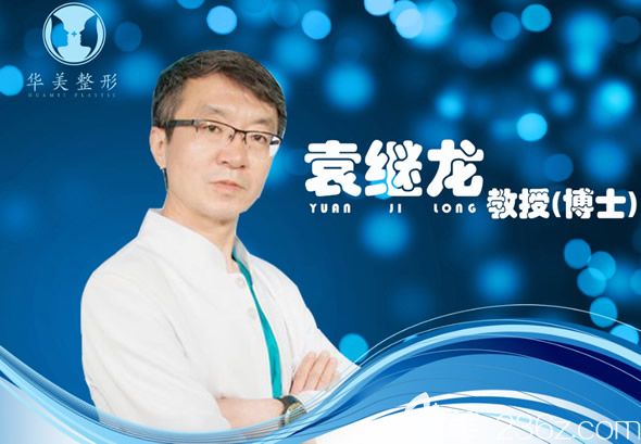 呼和浩特華美整形美容醫(yī)院特邀醫(yī)生袁繼龍 呼和浩特華美整形美容醫(yī)院特邀醫(yī)生袁繼龍