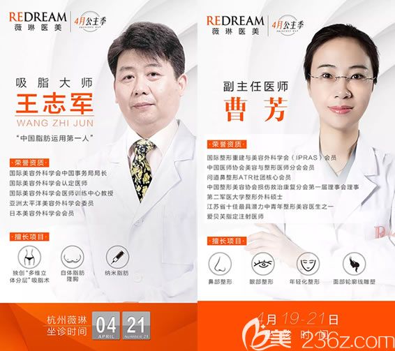 杭州薇琳邀王志軍和曹芳來(lái)院坐診