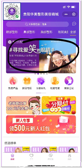 貴陽華美啟動“尋找愛笑的眼睛“計劃