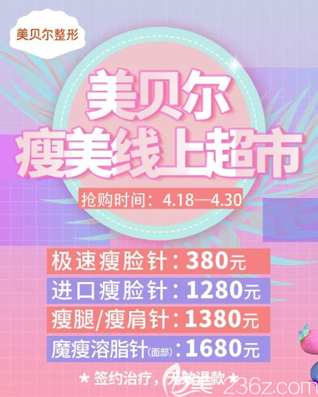 貴陽美貝爾全新瘦美超市