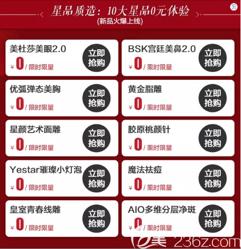 10大星品0元體驗