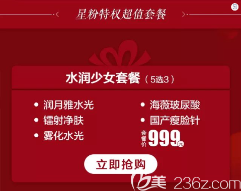 特權(quán)超值套餐