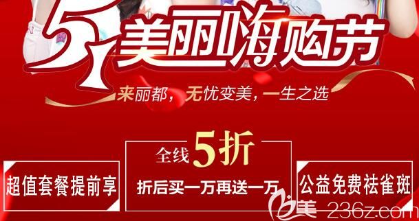 泰州麗都邀你五一到院變美 全線項目5.5折優(yōu)惠更有51元脫腋毛5100元眼綜合劃算價格