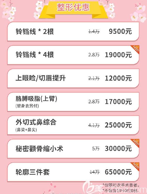 韓國那木整形項(xiàng)目?jī)?yōu)惠活動(dòng)