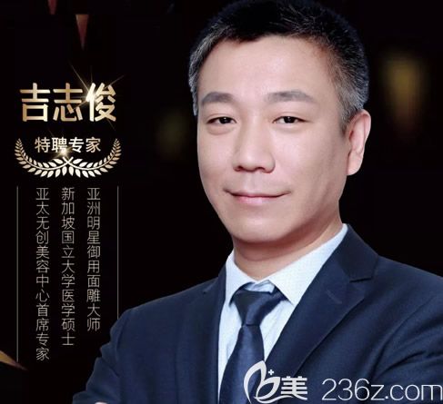 包頭葉子整形醫(yī)院特邀醫(yī)生吉志俊