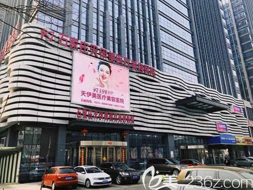 專業(yè)的石家莊天伊美整形醫(yī)院 專業(yè)的石家莊天伊美整形醫(yī)院